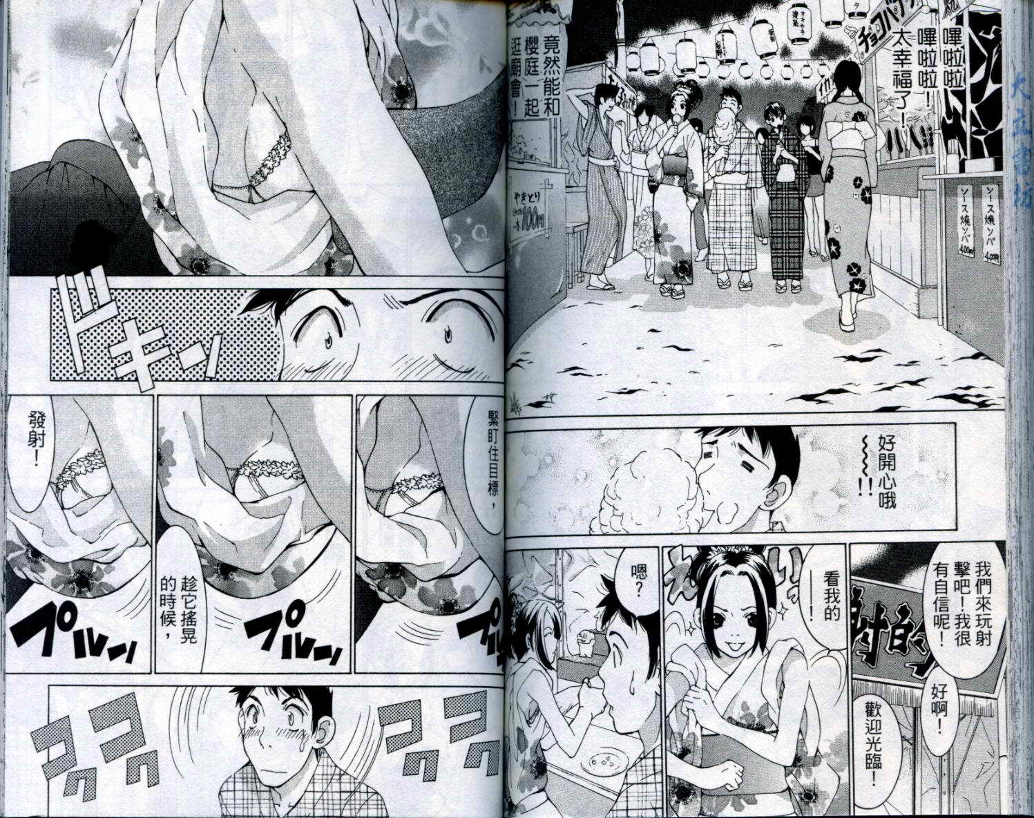 恋爱风波 第8卷 第93页