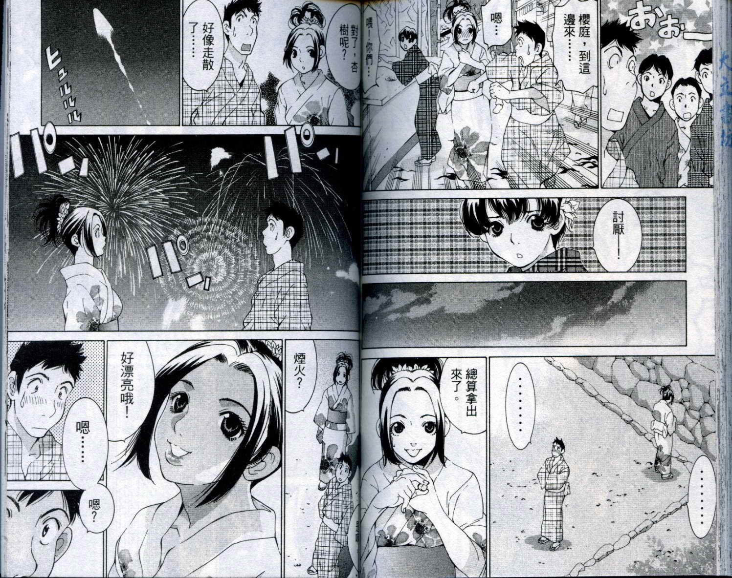 恋爱风波 第8卷 第95页