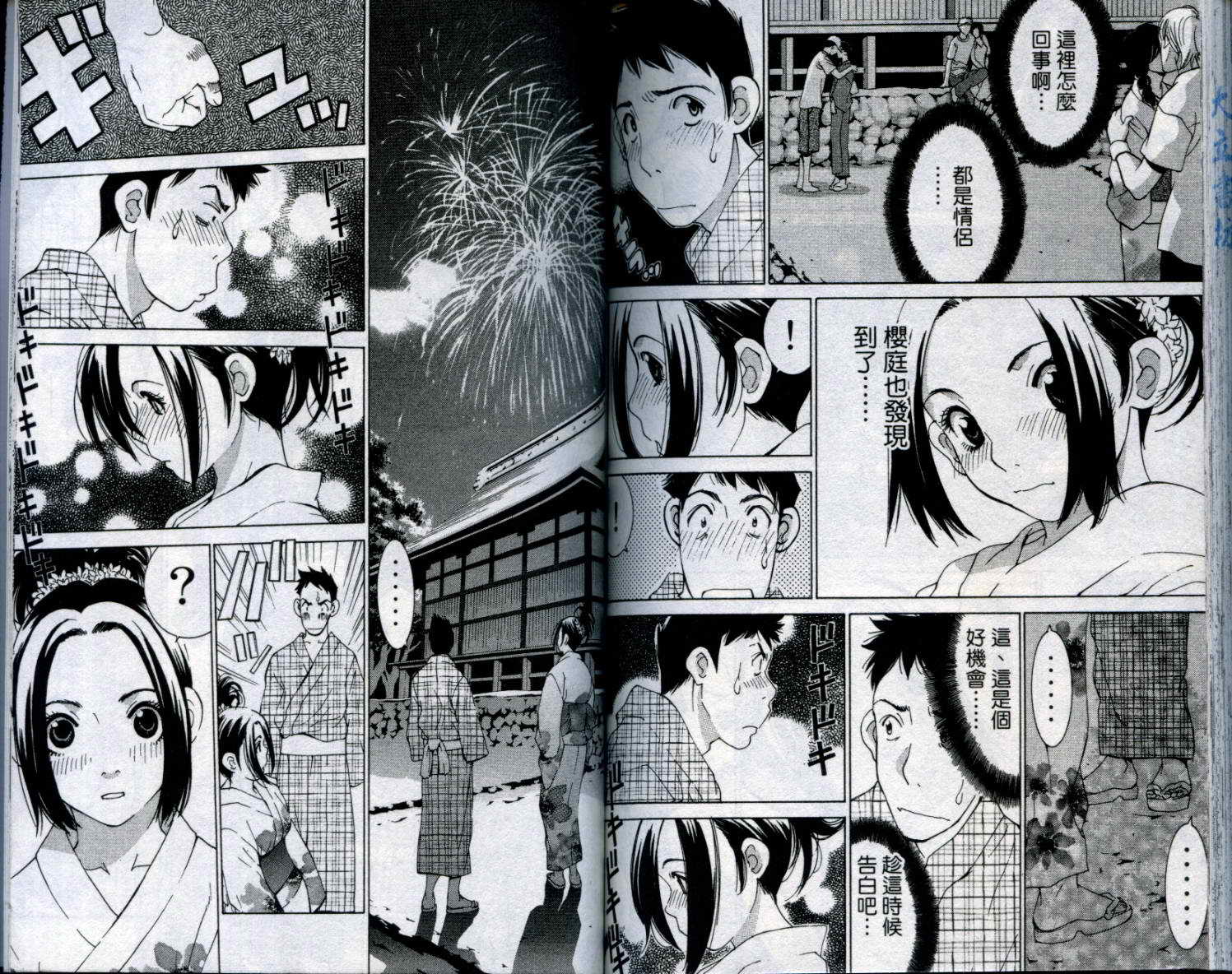 恋爱风波 第8卷 第96页