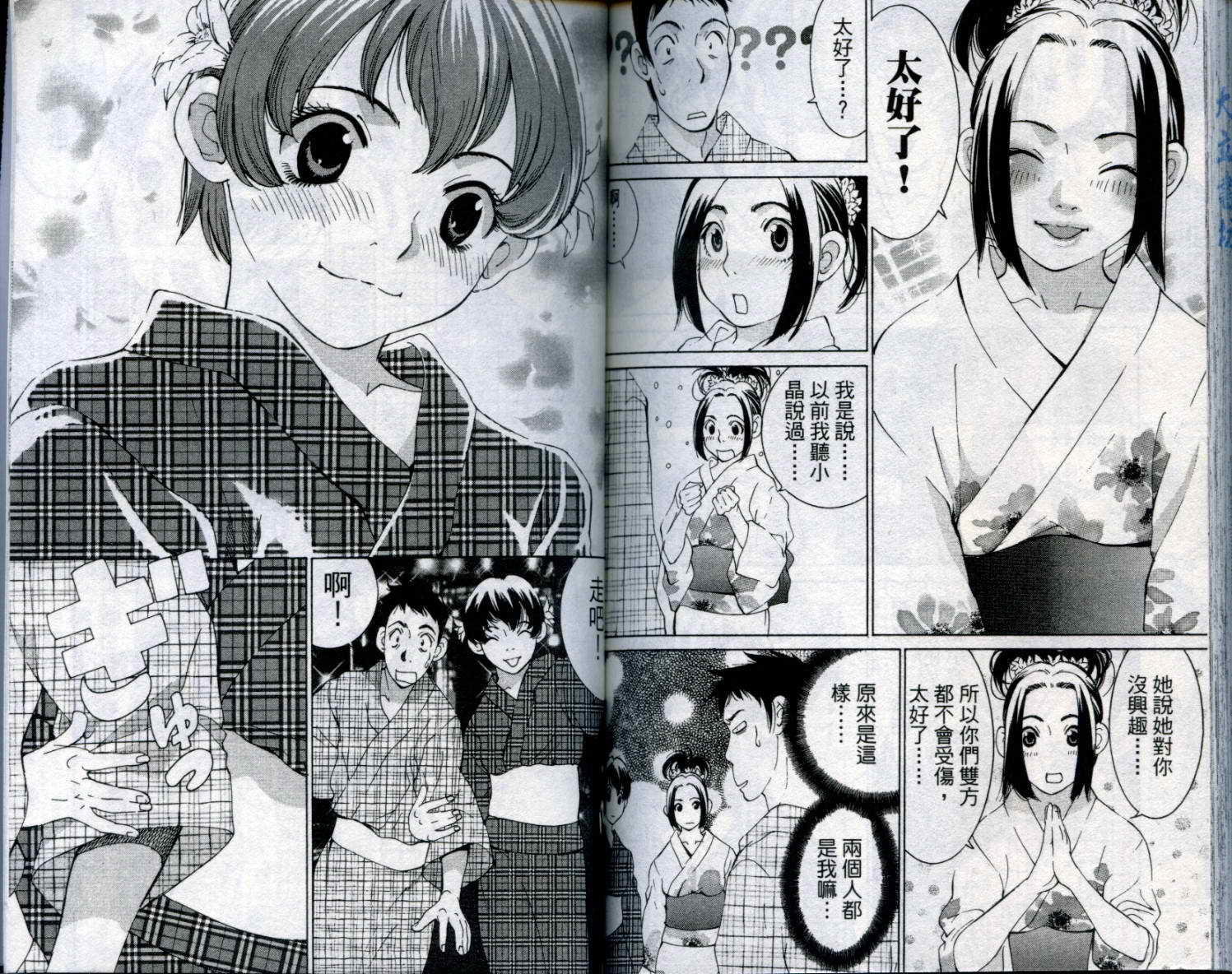 恋爱风波 第8卷 第100页