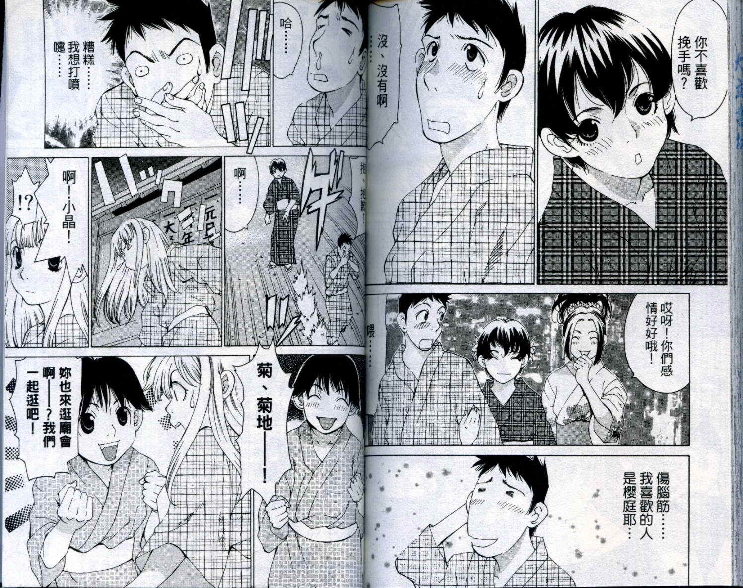 恋爱风波 第8卷 第101页