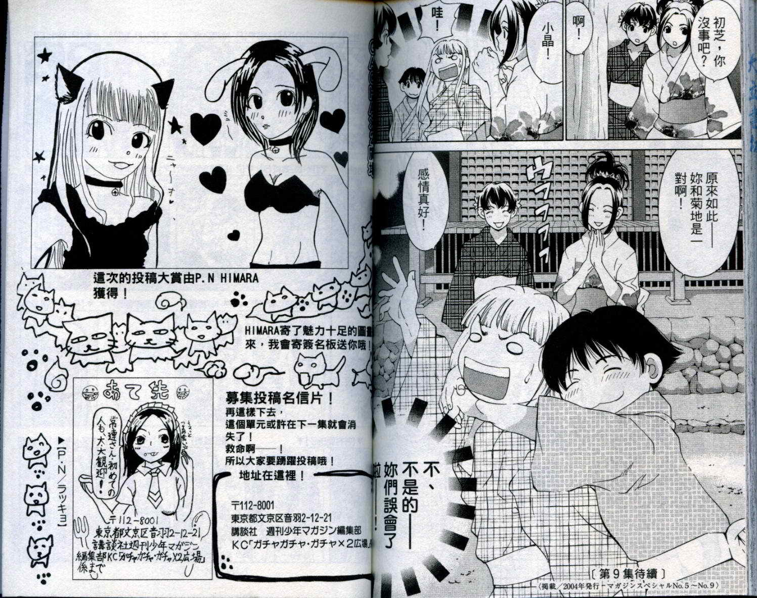 恋爱风波 第8卷 第102页