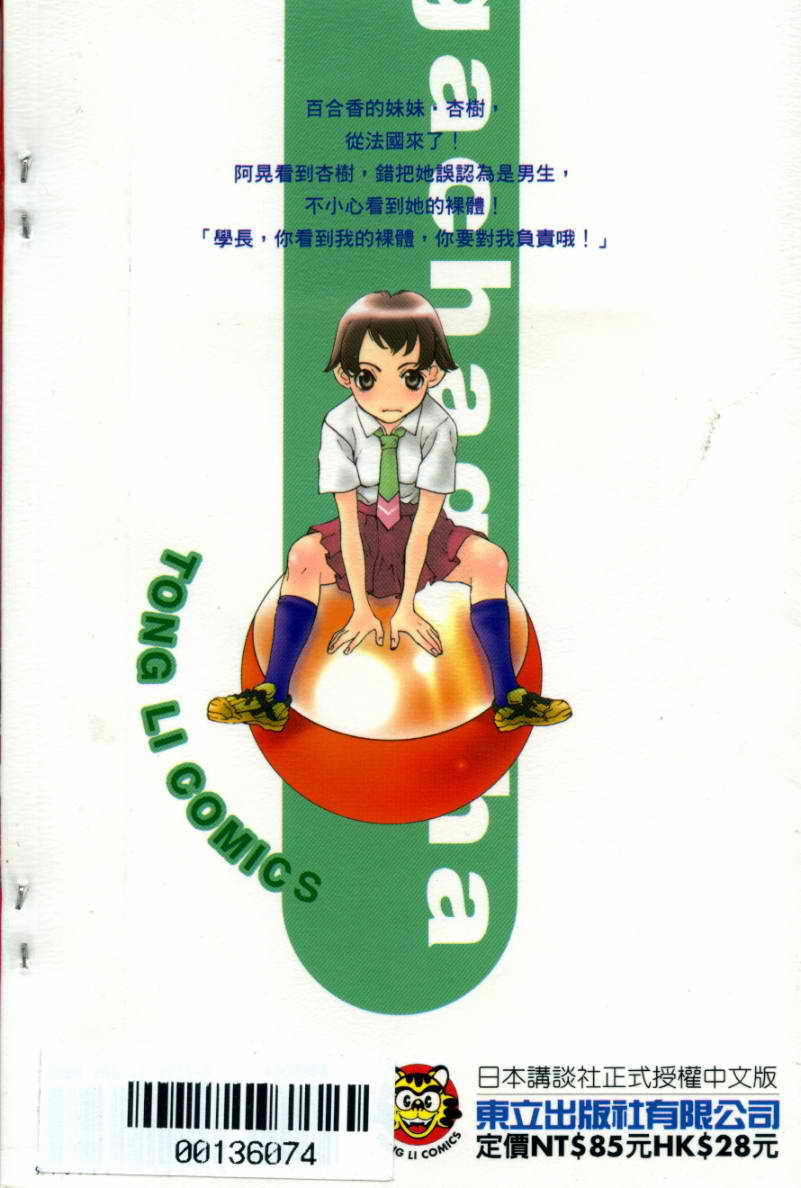 恋爱风波 第8卷 第104页