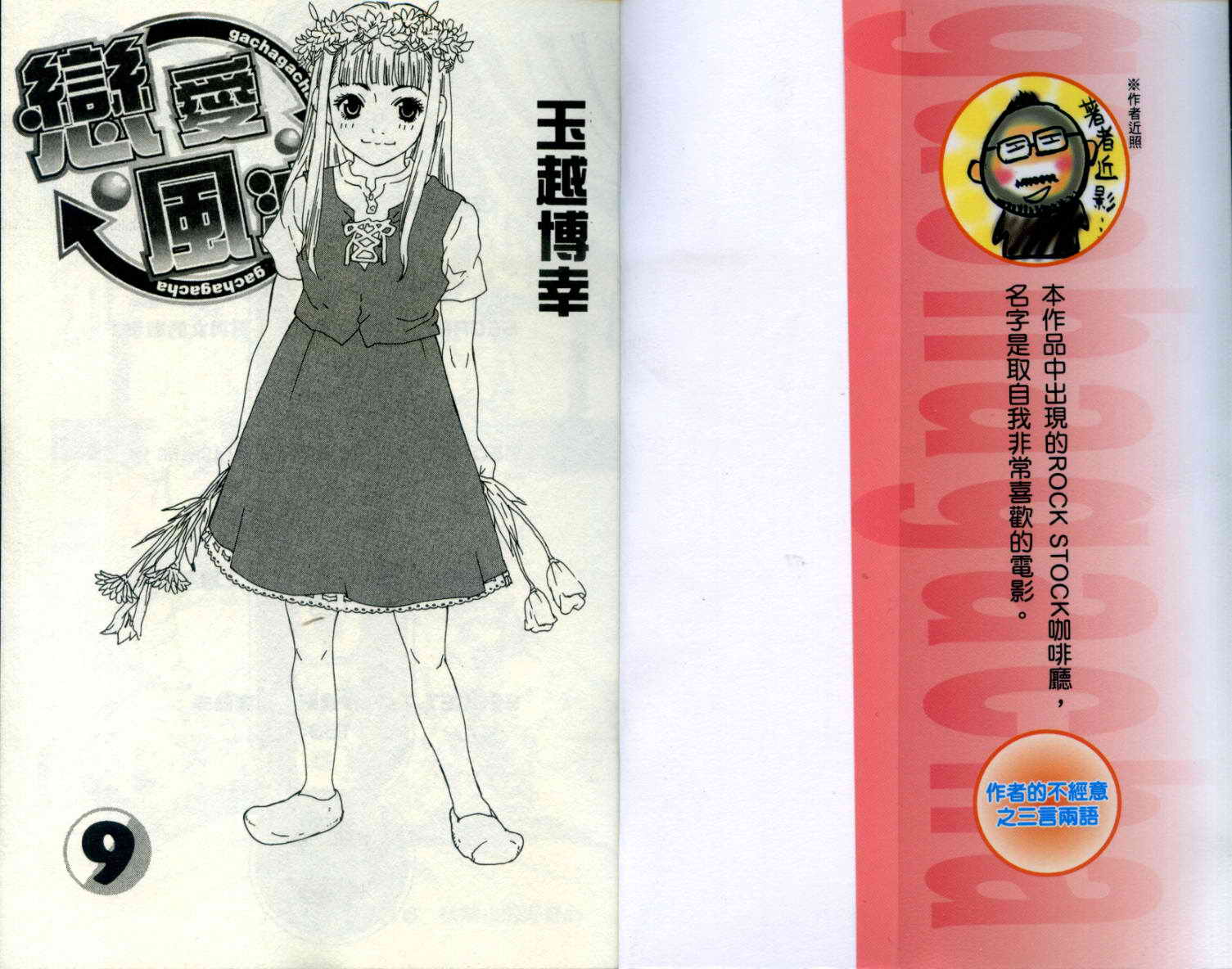 恋爱风波 第9卷 第1页