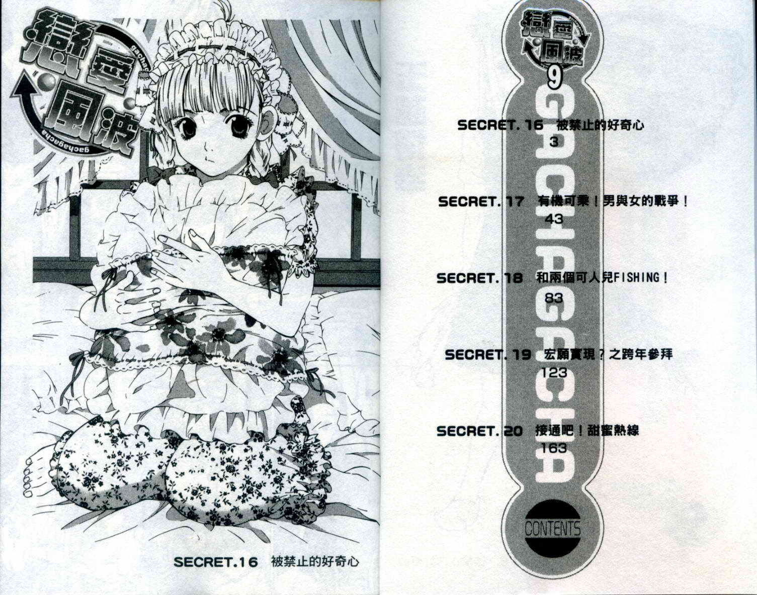 恋爱风波 第9卷 第2页