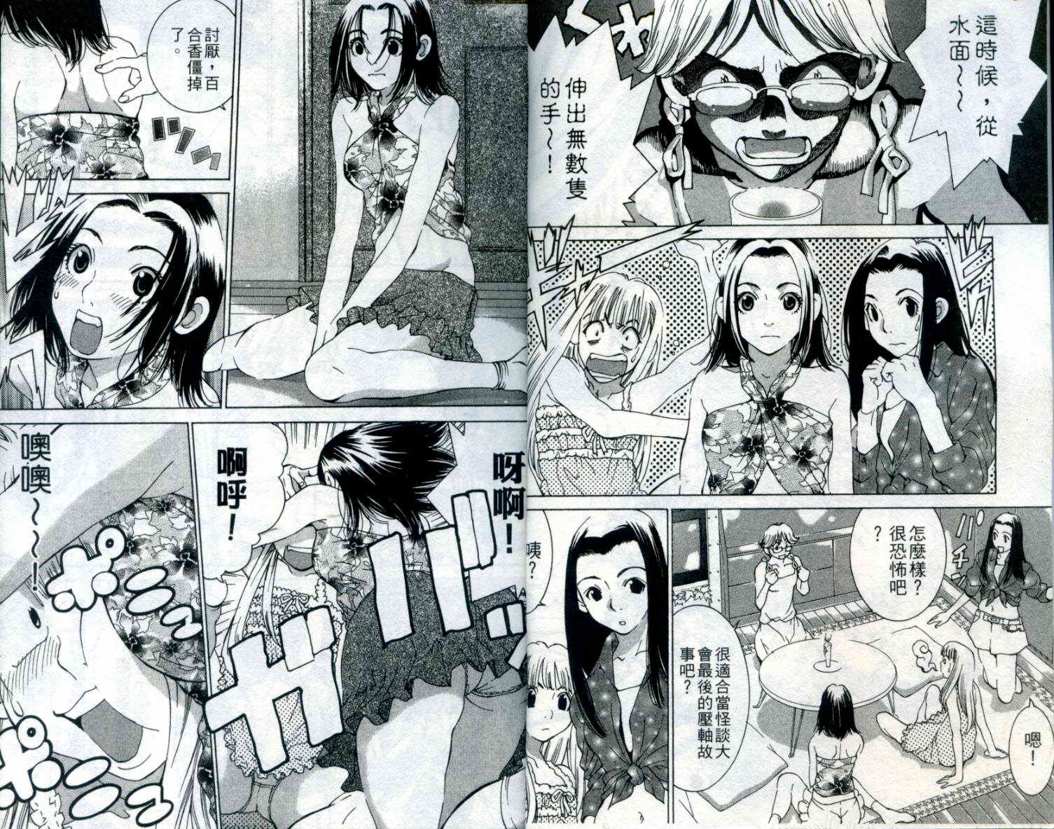 恋爱风波 第9卷 第3页