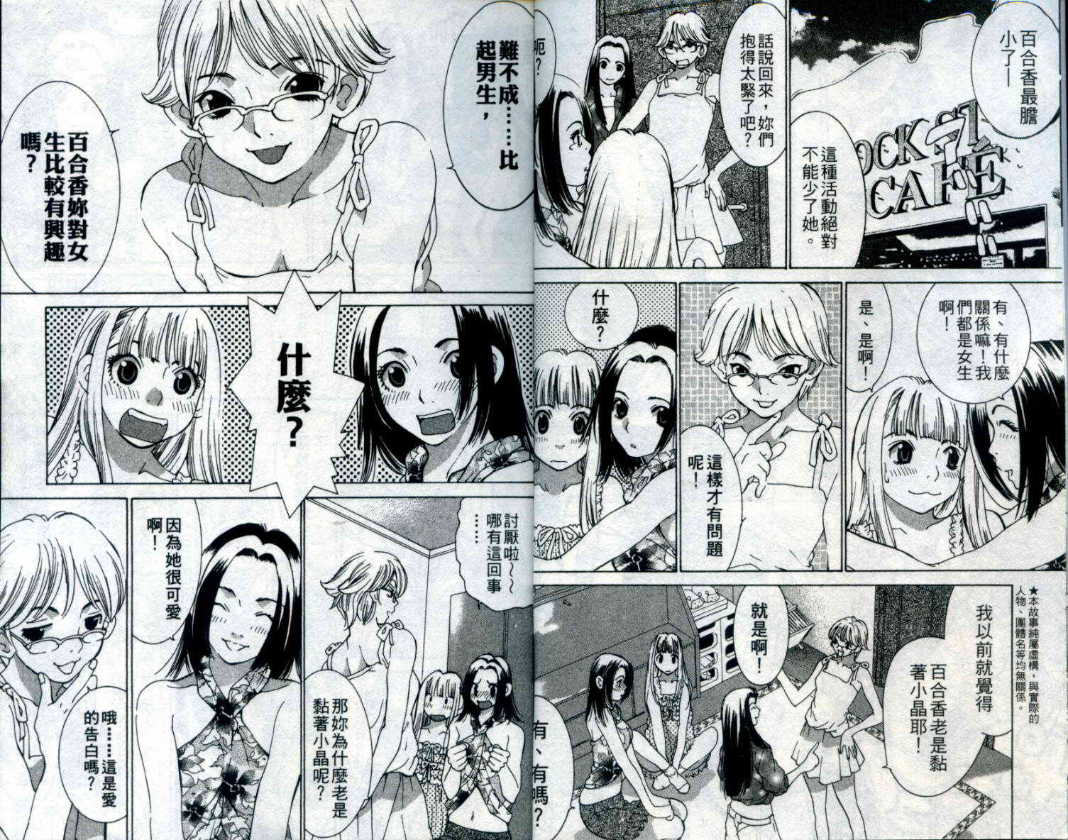 恋爱风波 第9卷 第4页