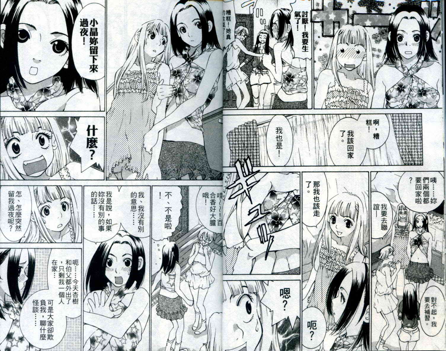 恋爱风波 第9卷 第5页