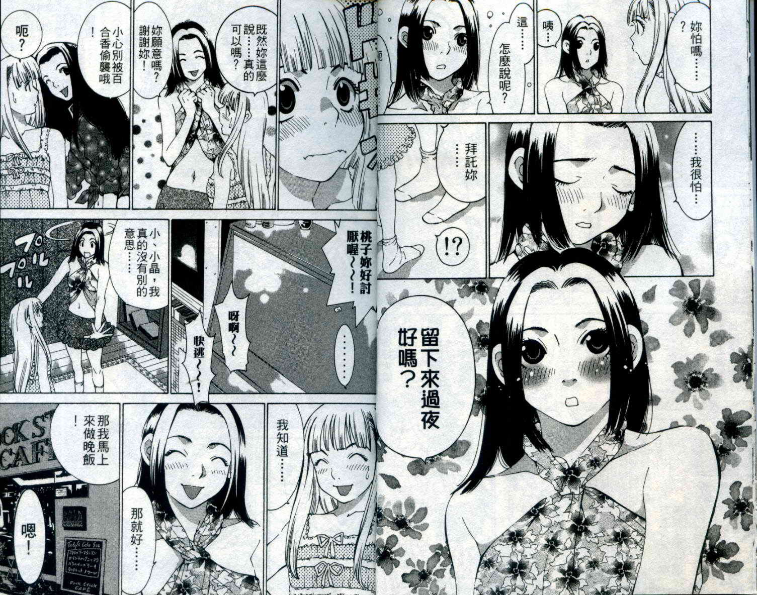 恋爱风波 第9卷 第6页