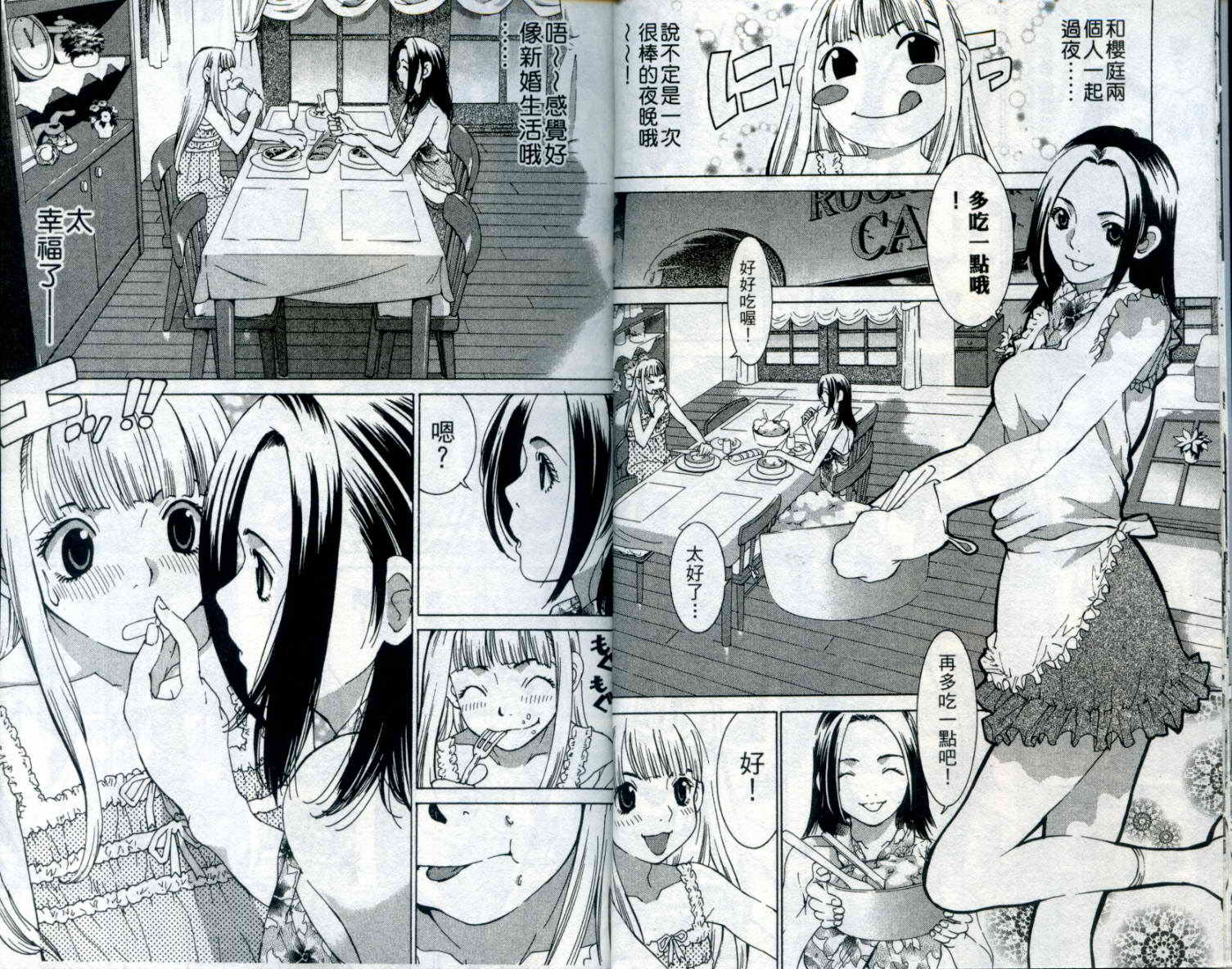 恋爱风波 第9卷 第7页