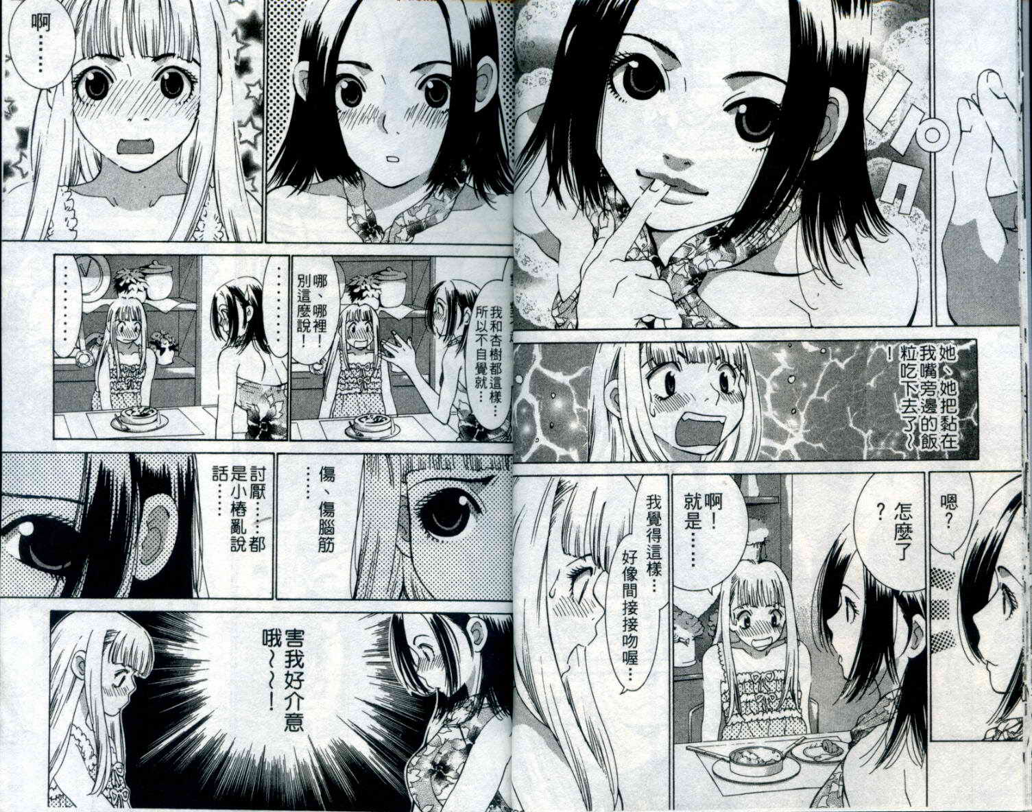 恋爱风波 第9卷 第8页