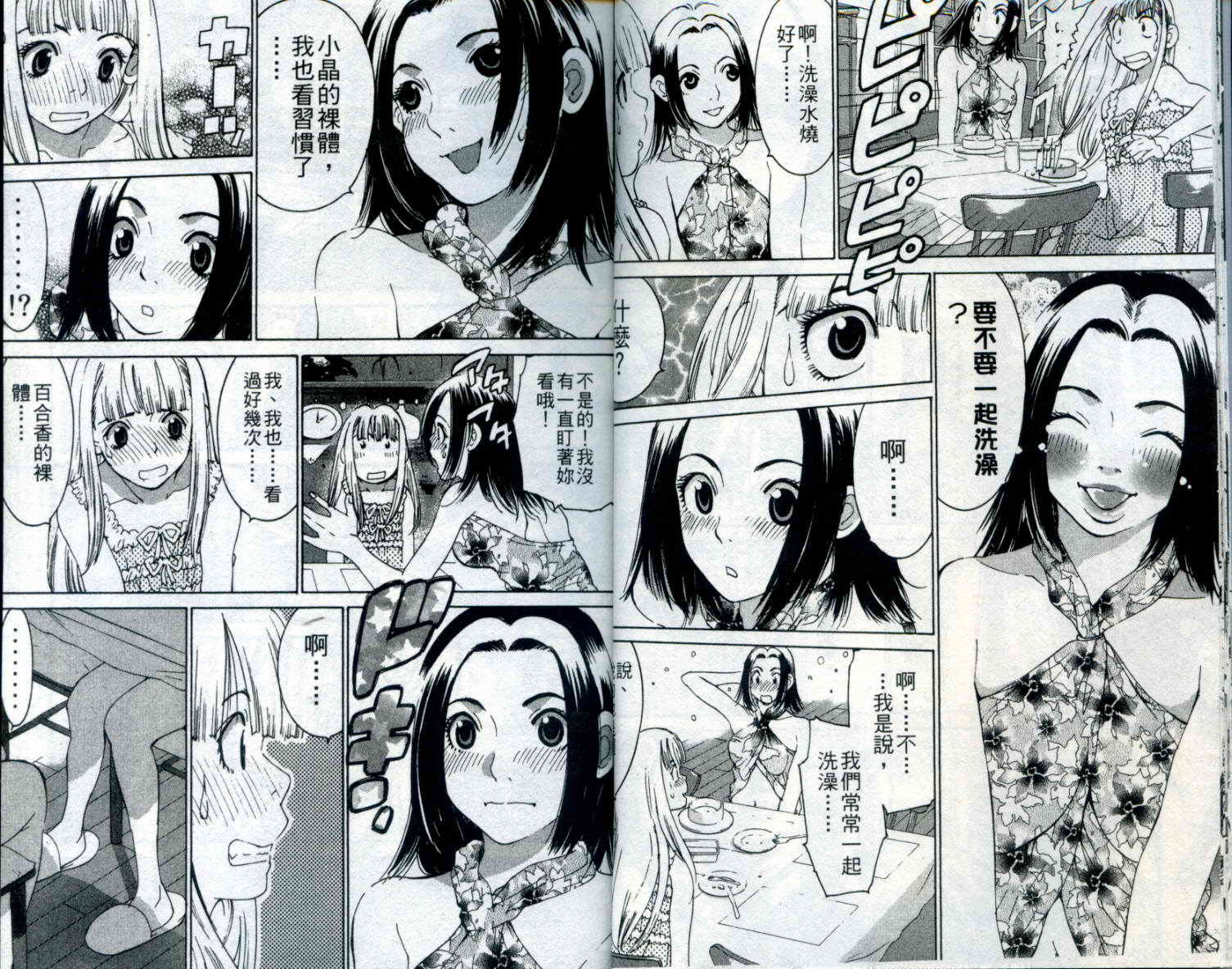 恋爱风波 第9卷 第9页