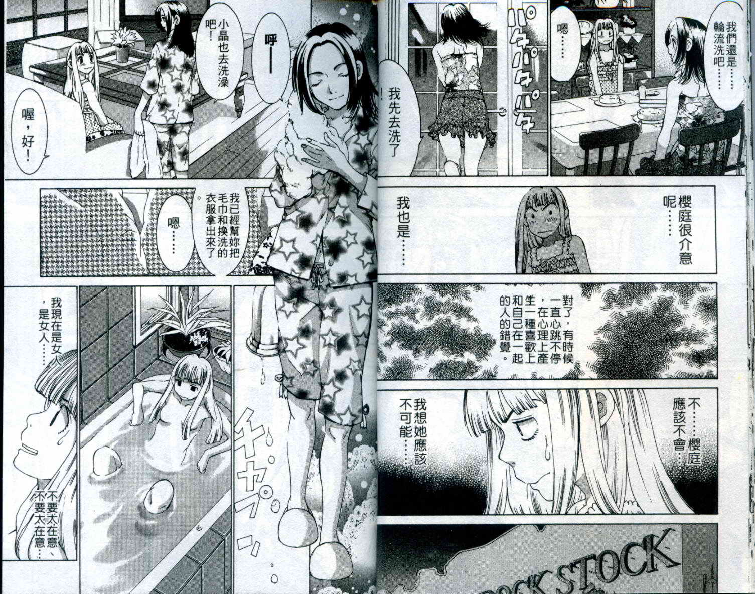 恋爱风波 第9卷 第10页