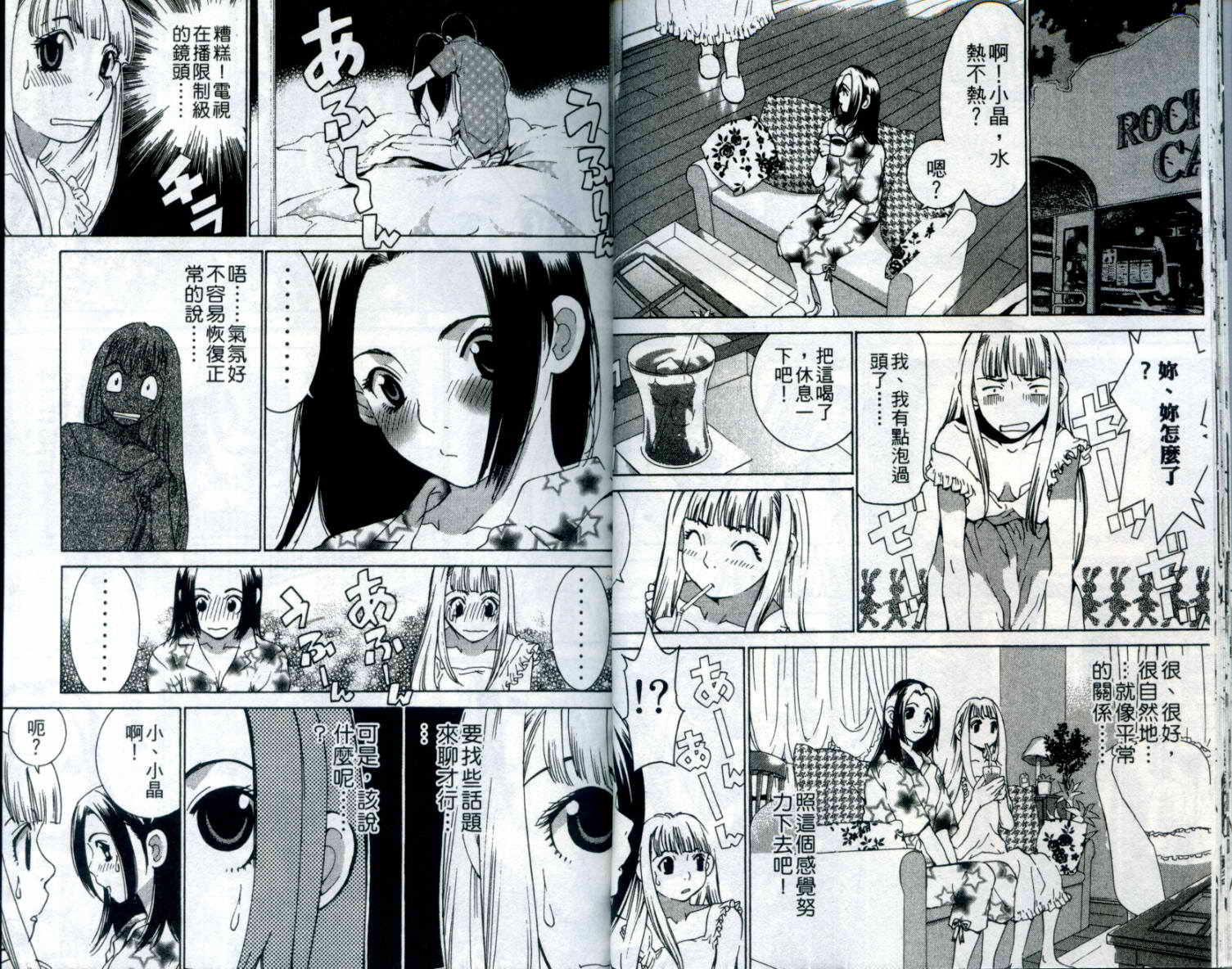 恋爱风波 第9卷 第12页