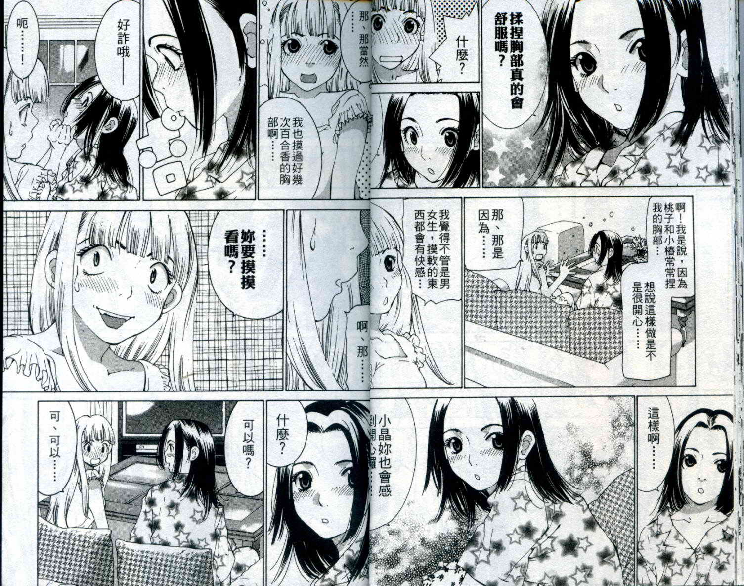 恋爱风波 第9卷 第13页