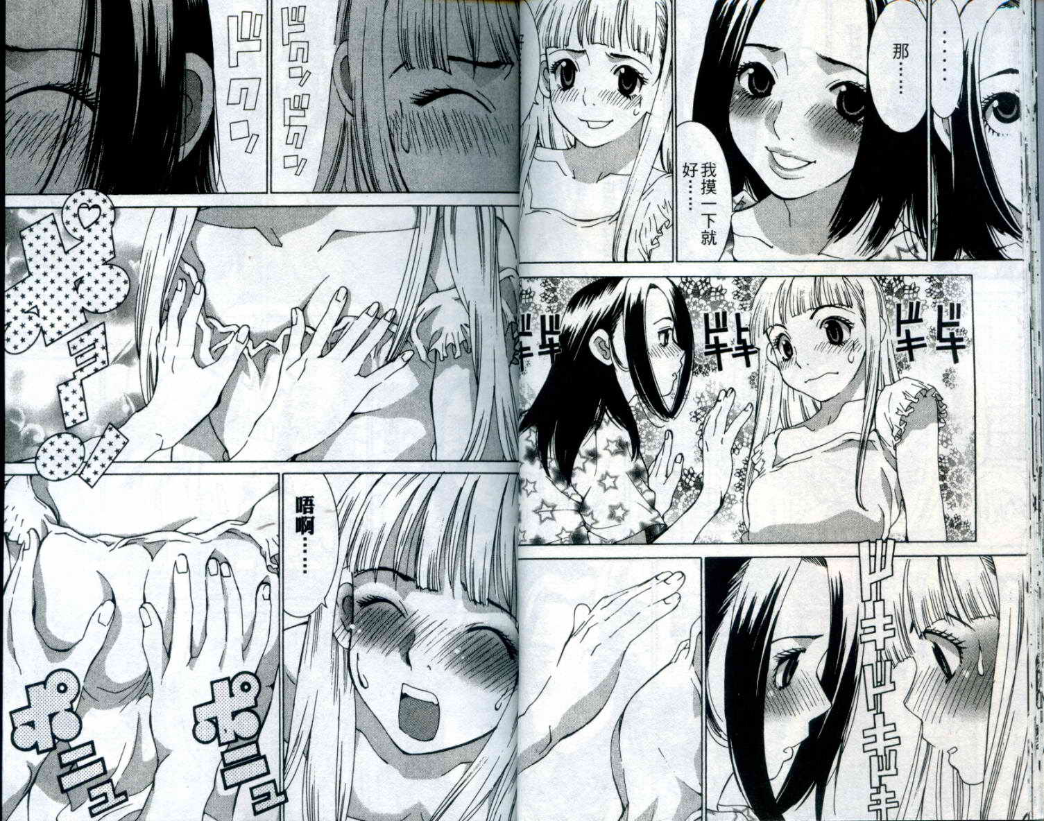 恋爱风波 第9卷 第14页