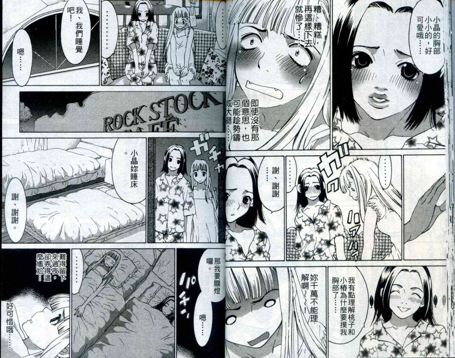 恋爱风波 第9卷 第15页