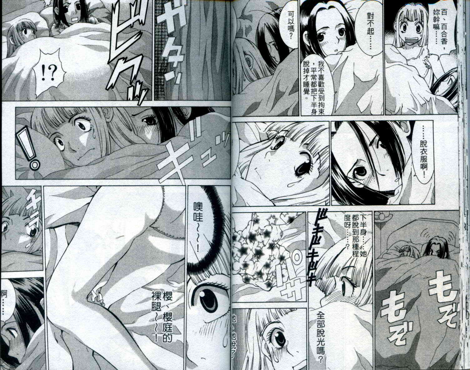 恋爱风波 第9卷 第17页