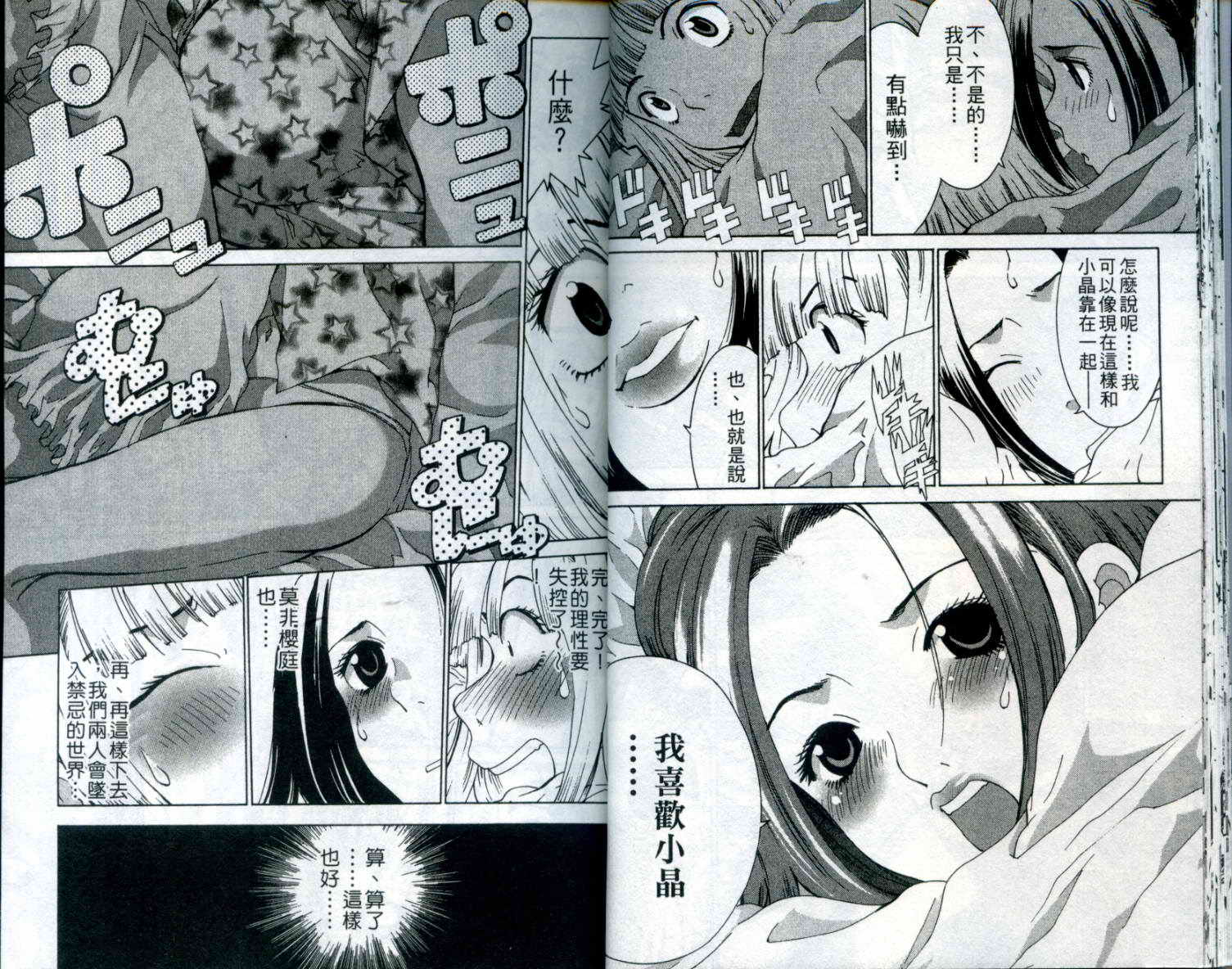 恋爱风波 第9卷 第18页