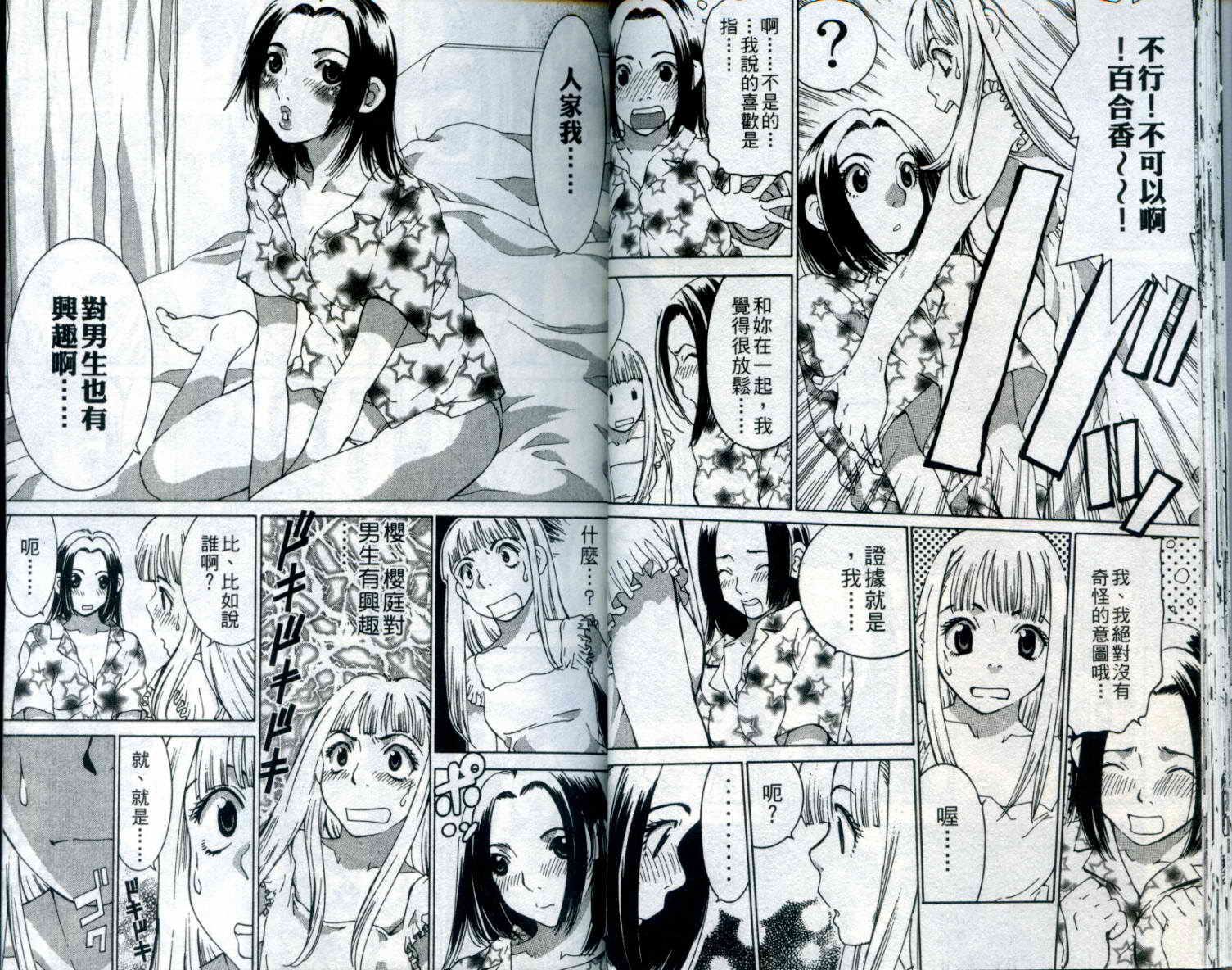 恋爱风波 第9卷 第19页