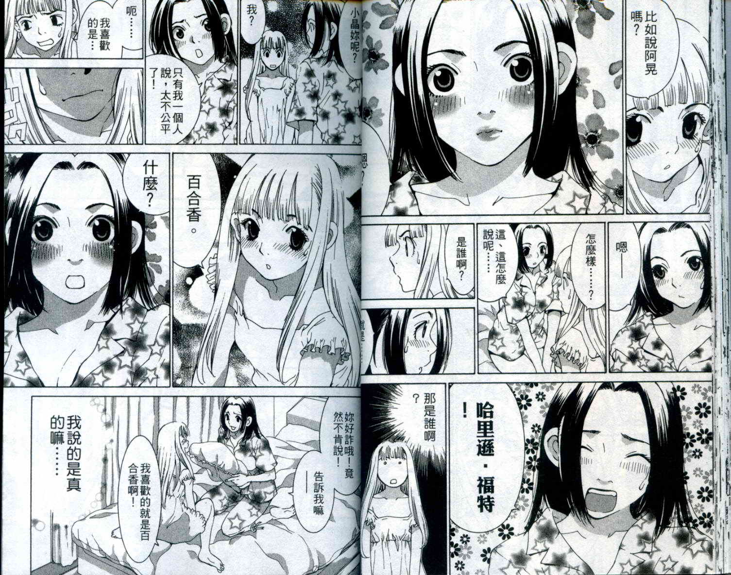 恋爱风波 第9卷 第20页