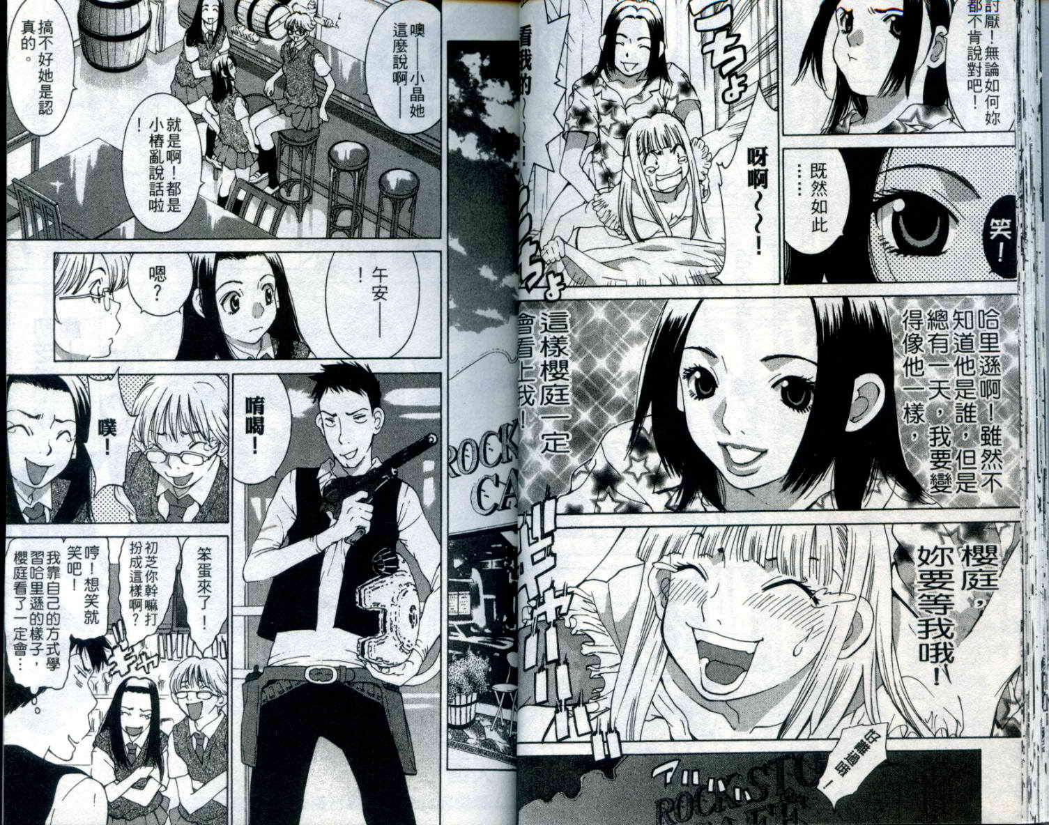 恋爱风波 第9卷 第21页