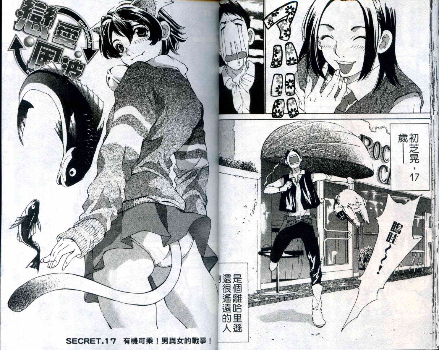 恋爱风波 第9卷 第22页