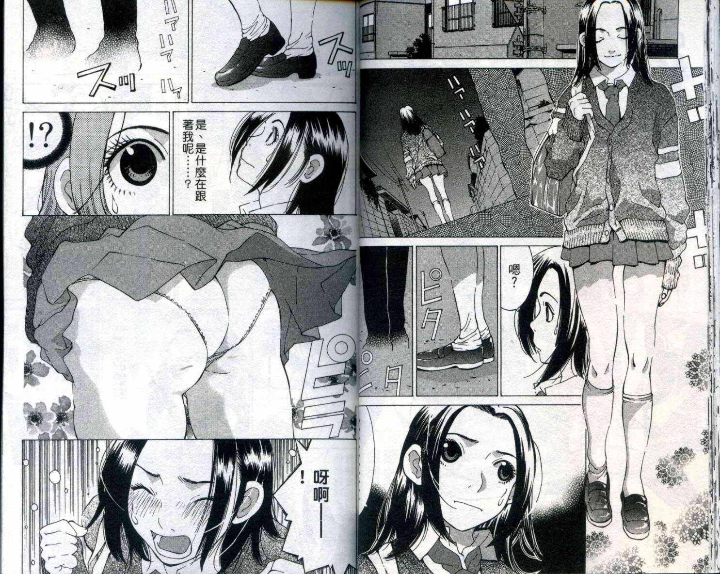 恋爱风波 第9卷 第23页