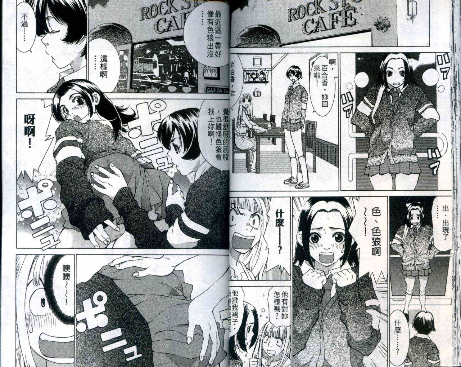 恋爱风波 第9卷 第24页