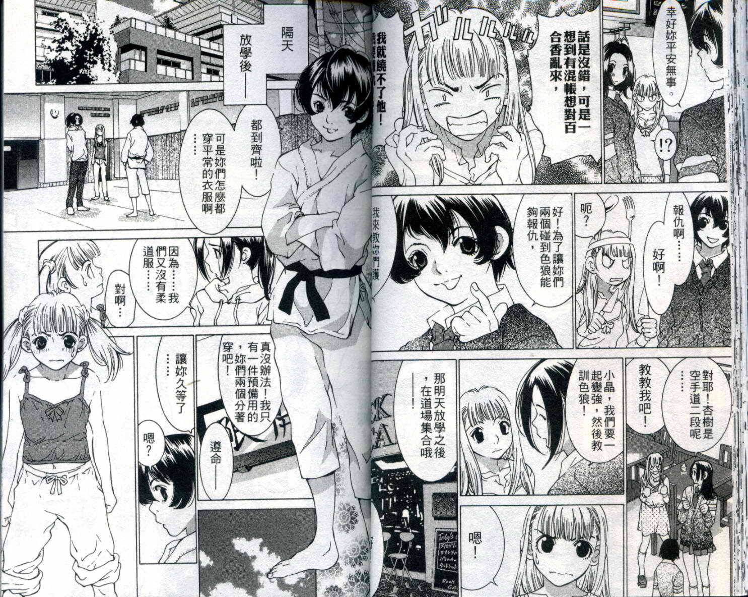 恋爱风波 第9卷 第25页