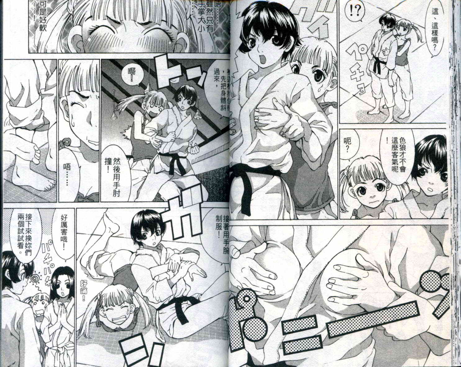 恋爱风波 第9卷 第27页