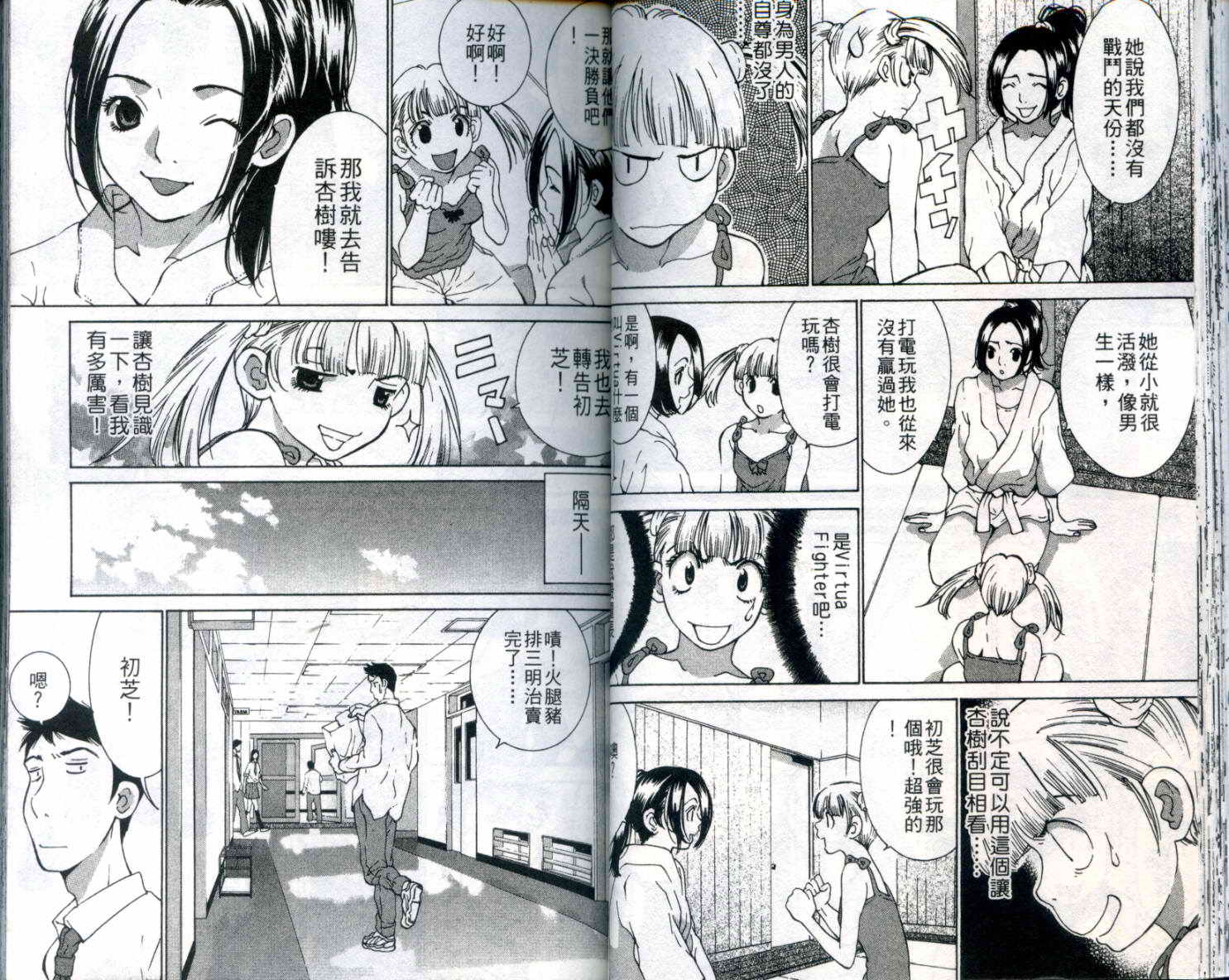 恋爱风波 第9卷 第32页