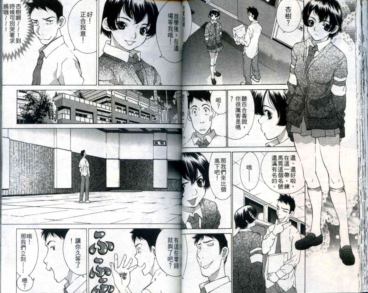 恋爱风波 第9卷 第33页