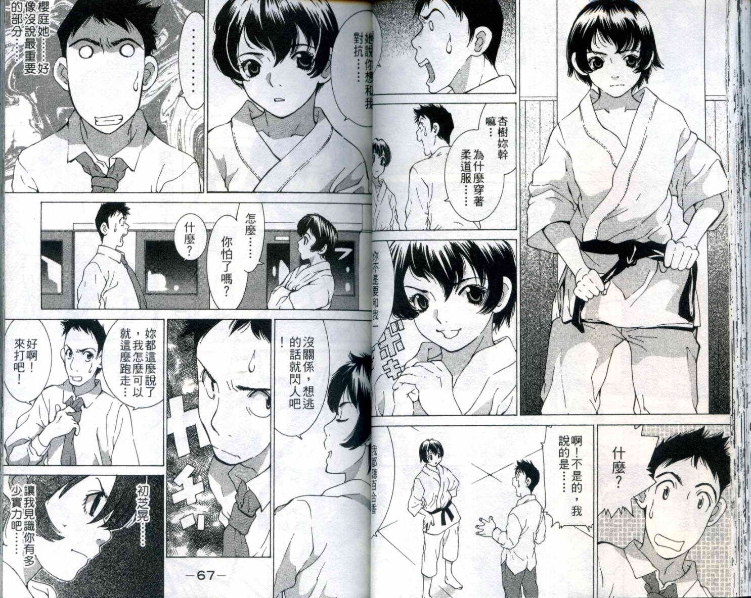 恋爱风波 第9卷 第34页