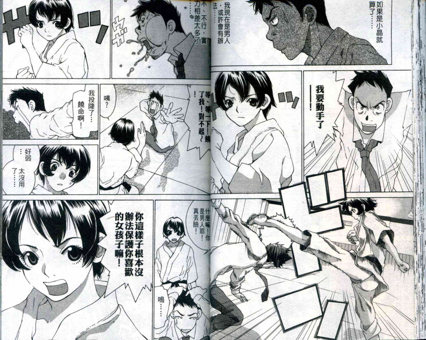 恋爱风波 第9卷 第35页