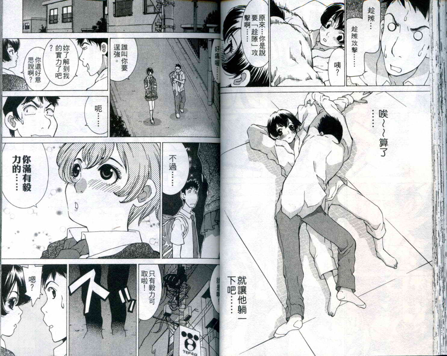 恋爱风波 第9卷 第38页