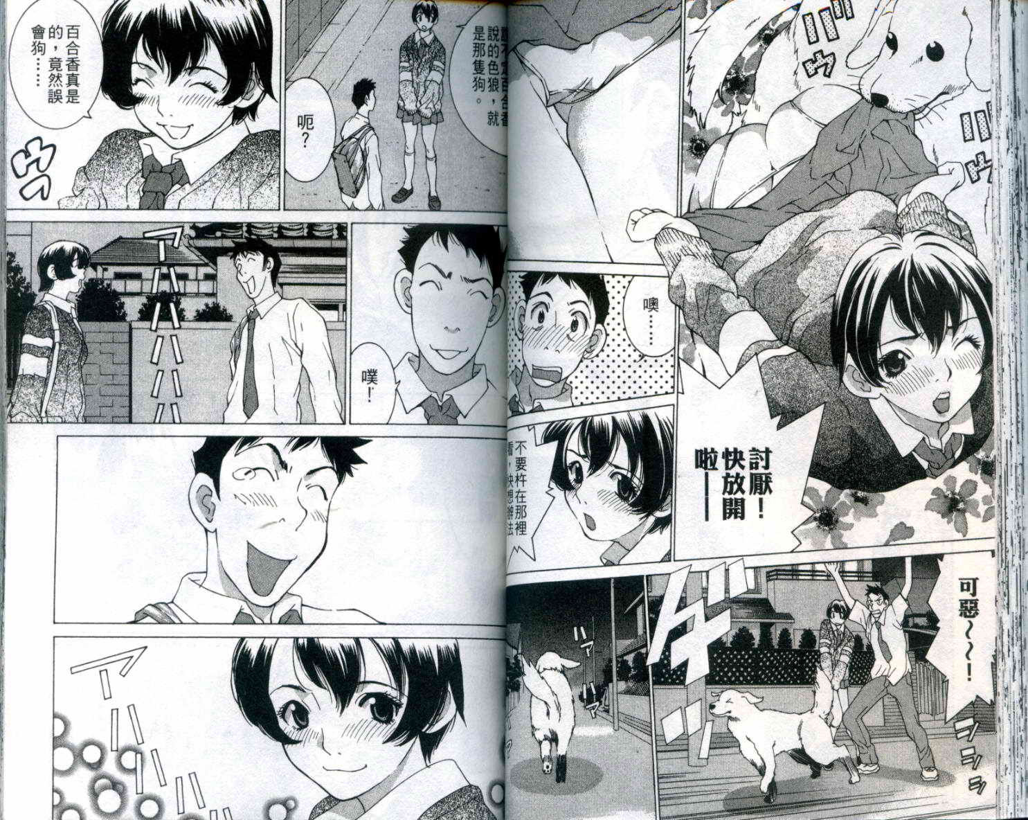 恋爱风波 第9卷 第40页