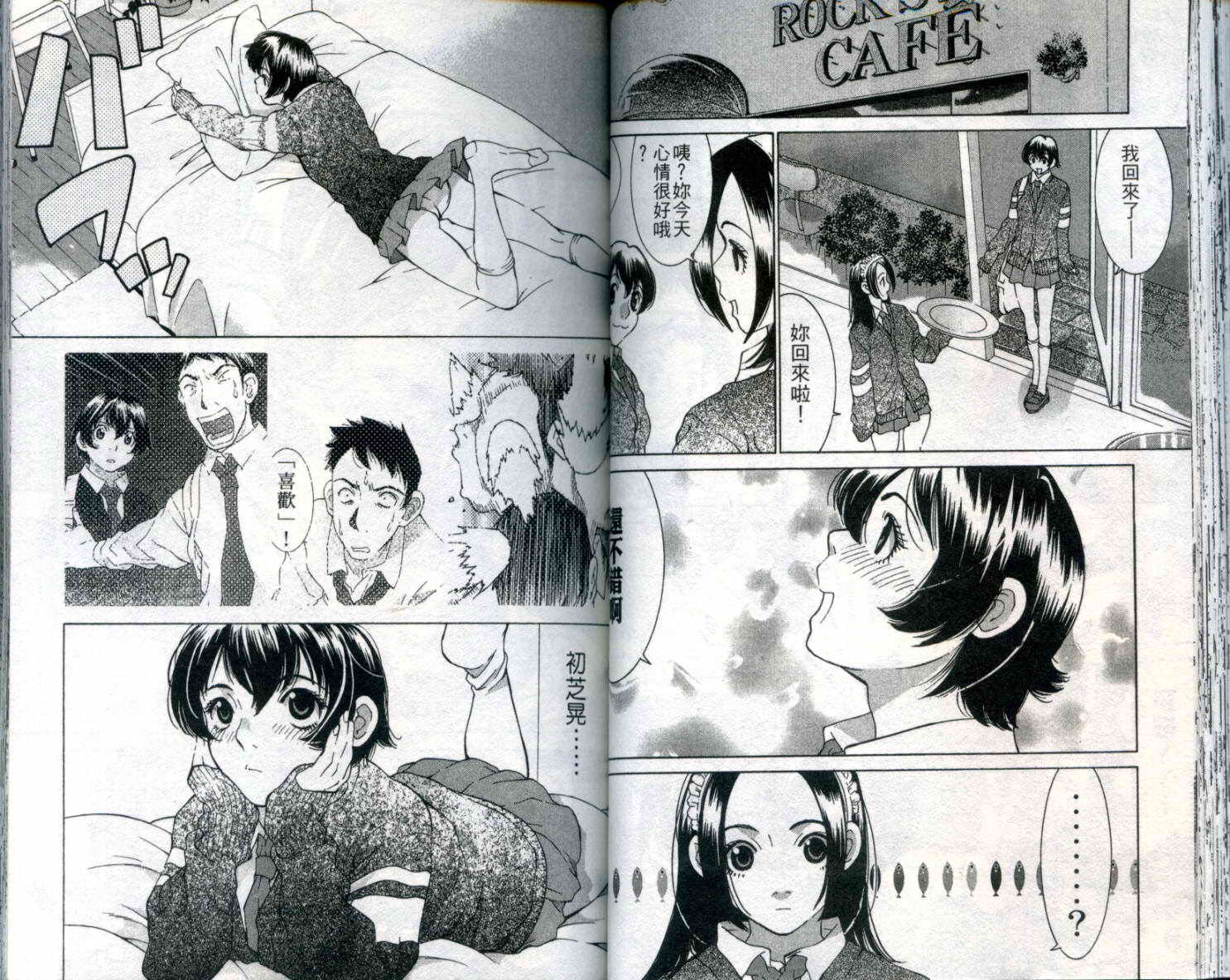 恋爱风波 第9卷 第41页