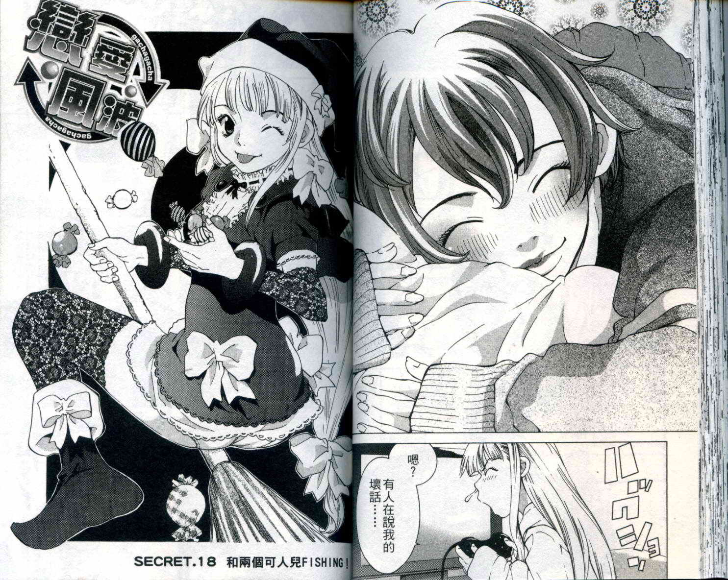 恋爱风波 第9卷 第42页