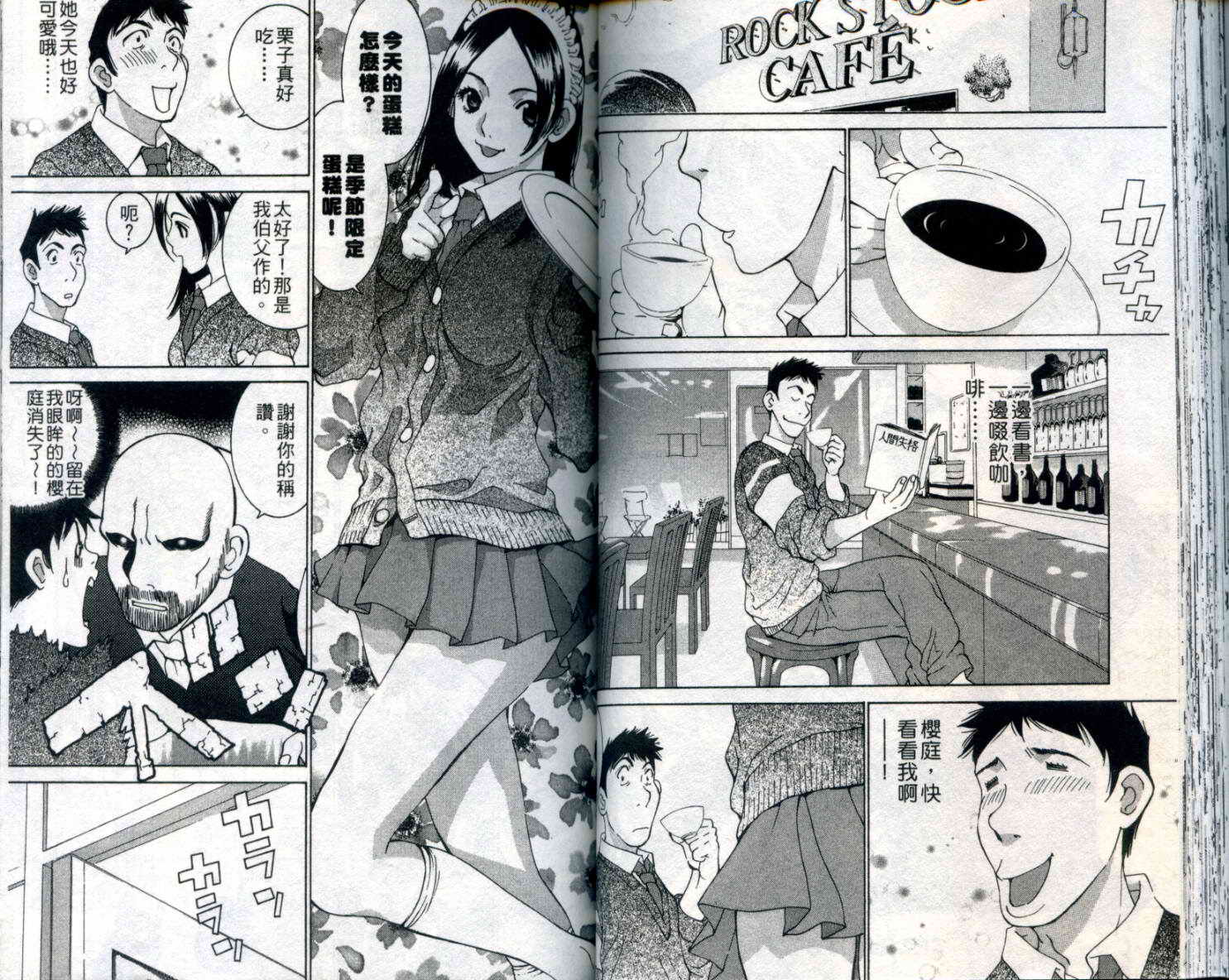 恋爱风波 第9卷 第43页