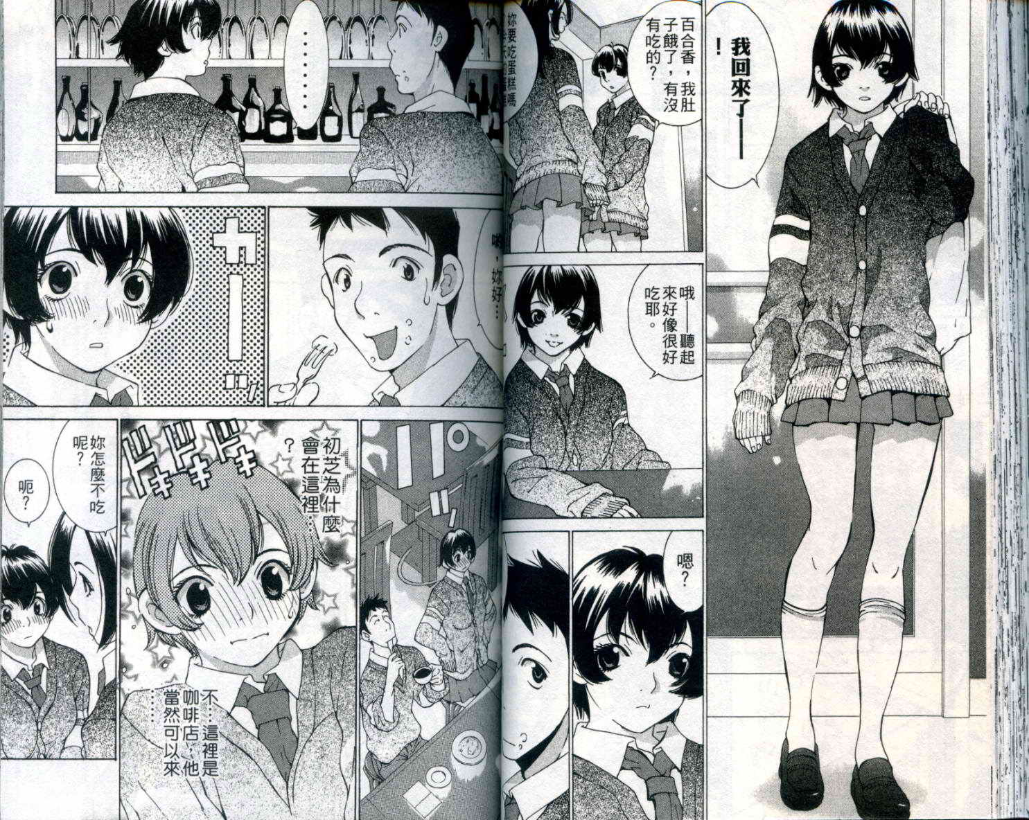 恋爱风波 第9卷 第44页