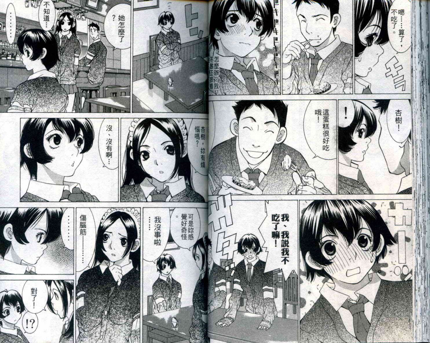 恋爱风波 第9卷 第45页