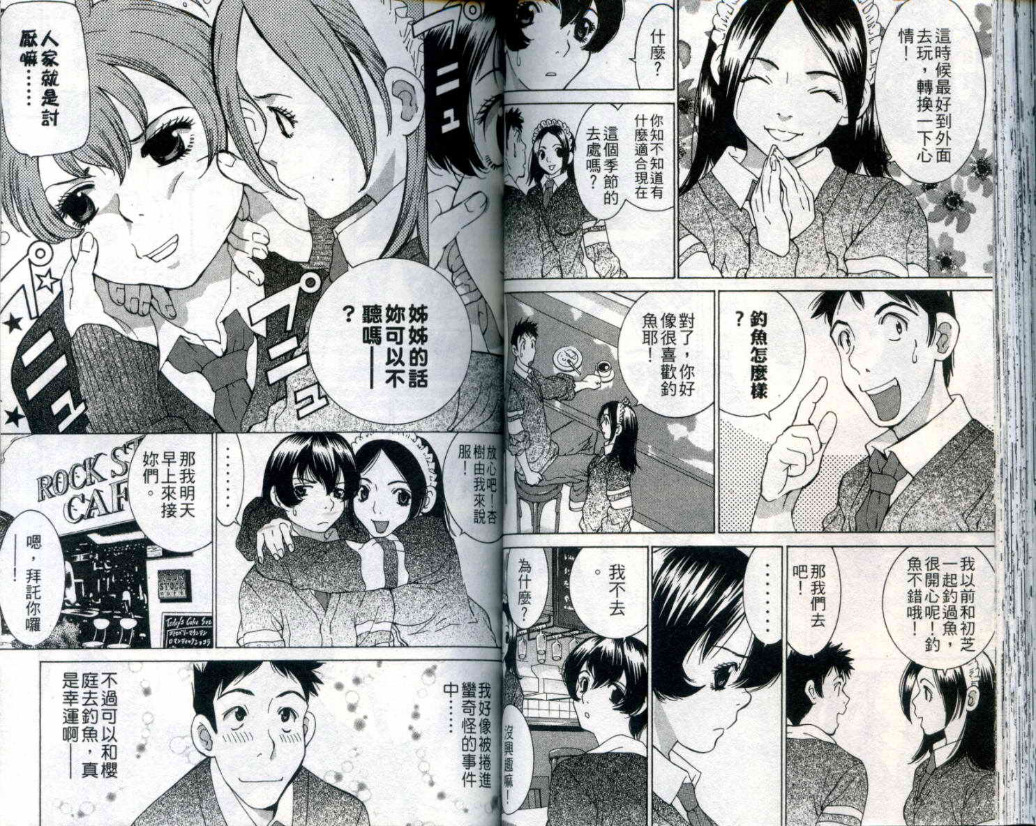 恋爱风波 第9卷 第46页