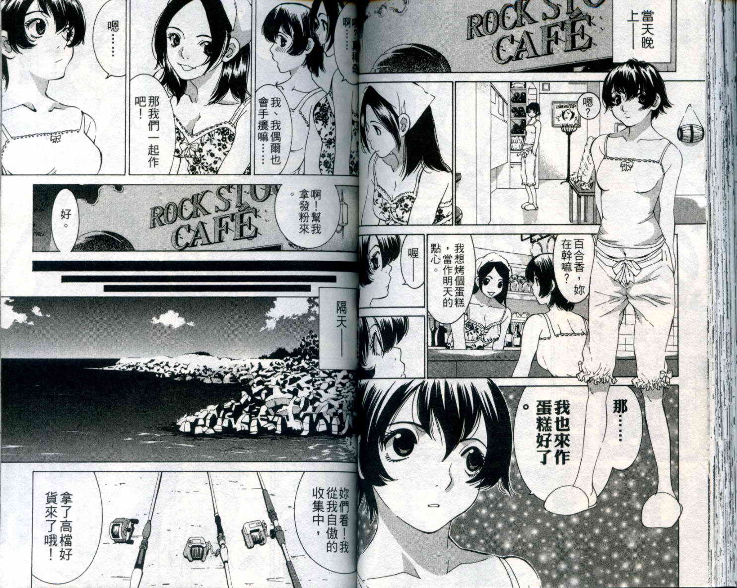 恋爱风波 第9卷 第47页