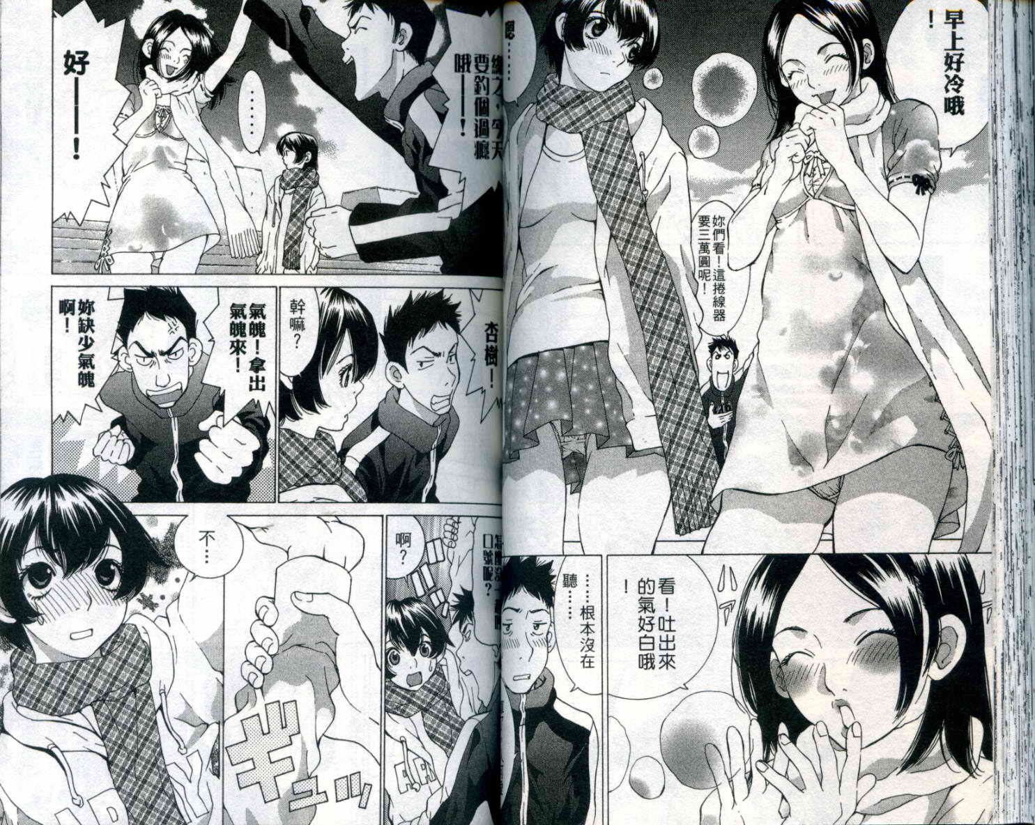 恋爱风波 第9卷 第48页