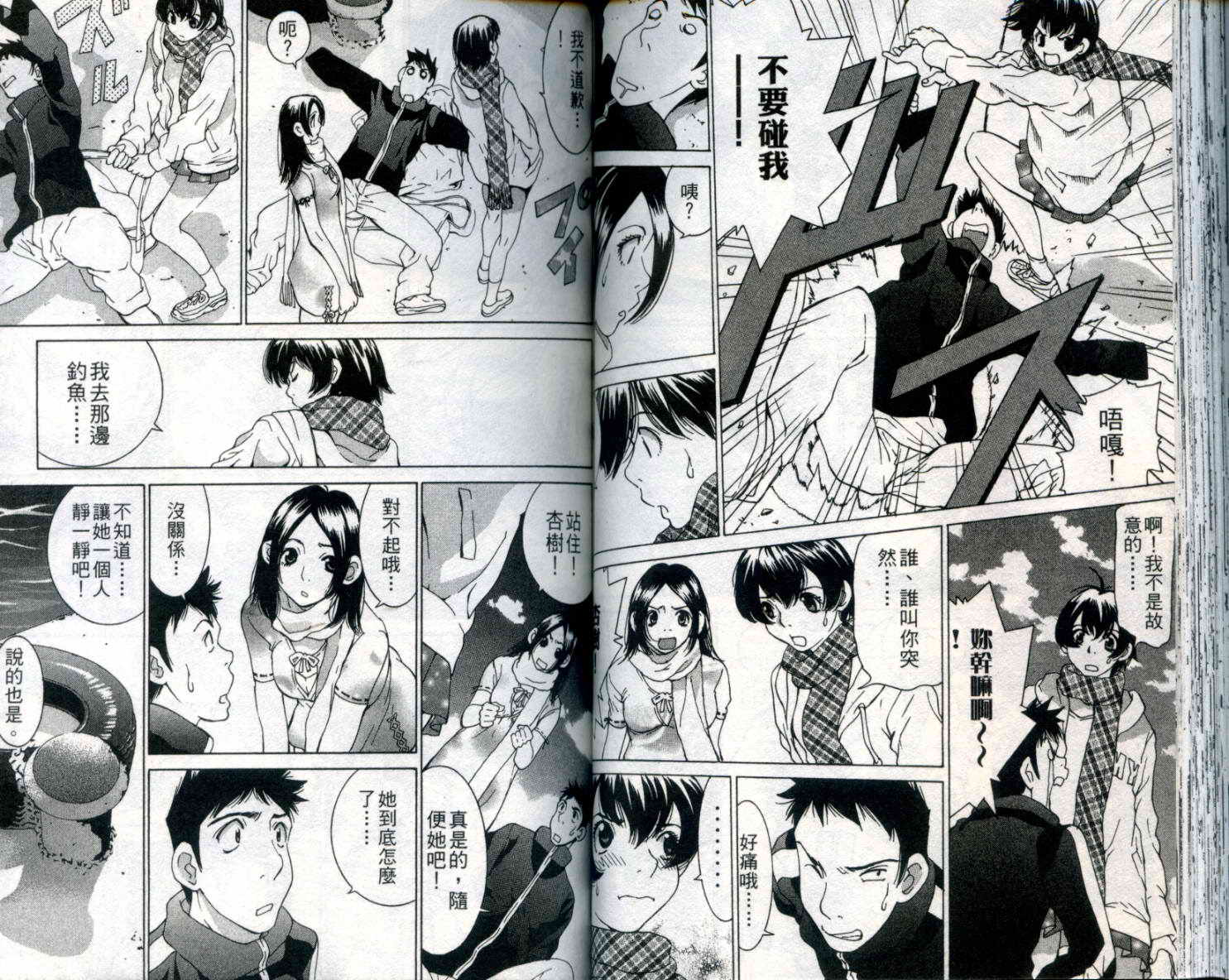 恋爱风波 第9卷 第49页