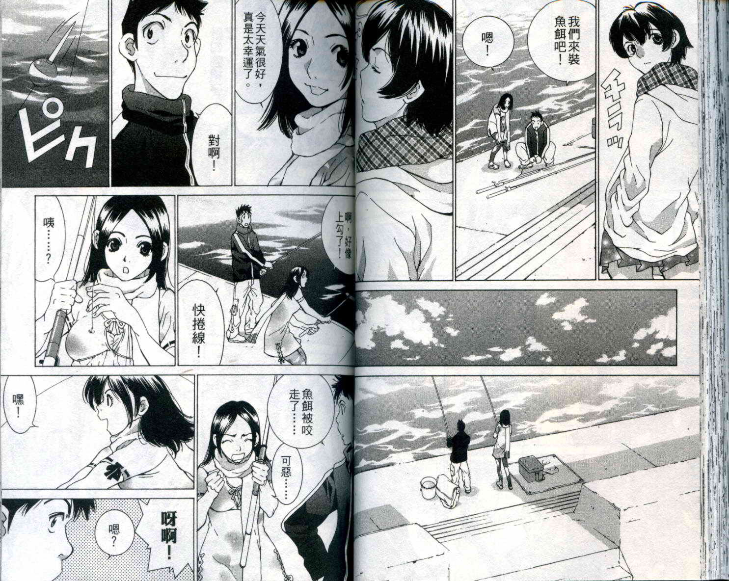 恋爱风波 第9卷 第50页