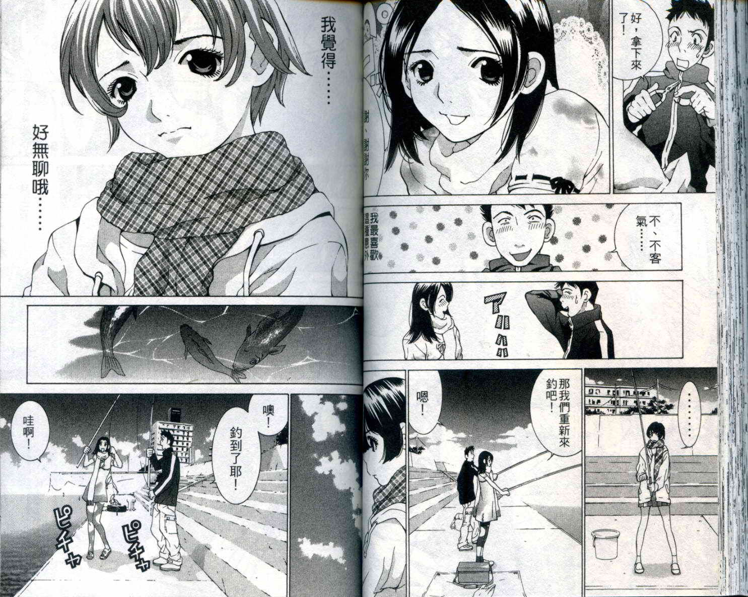 恋爱风波 第9卷 第52页