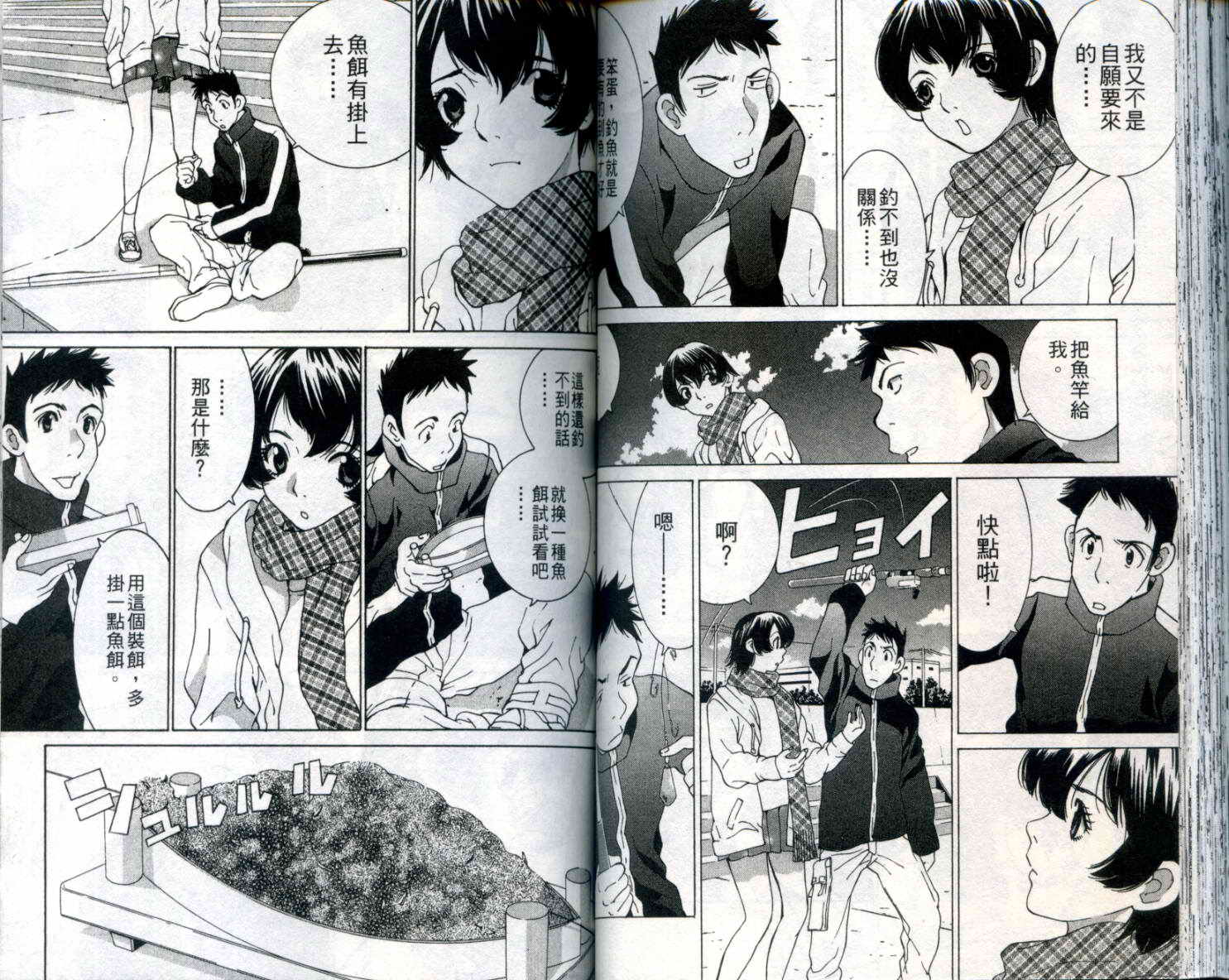 恋爱风波 第9卷 第54页