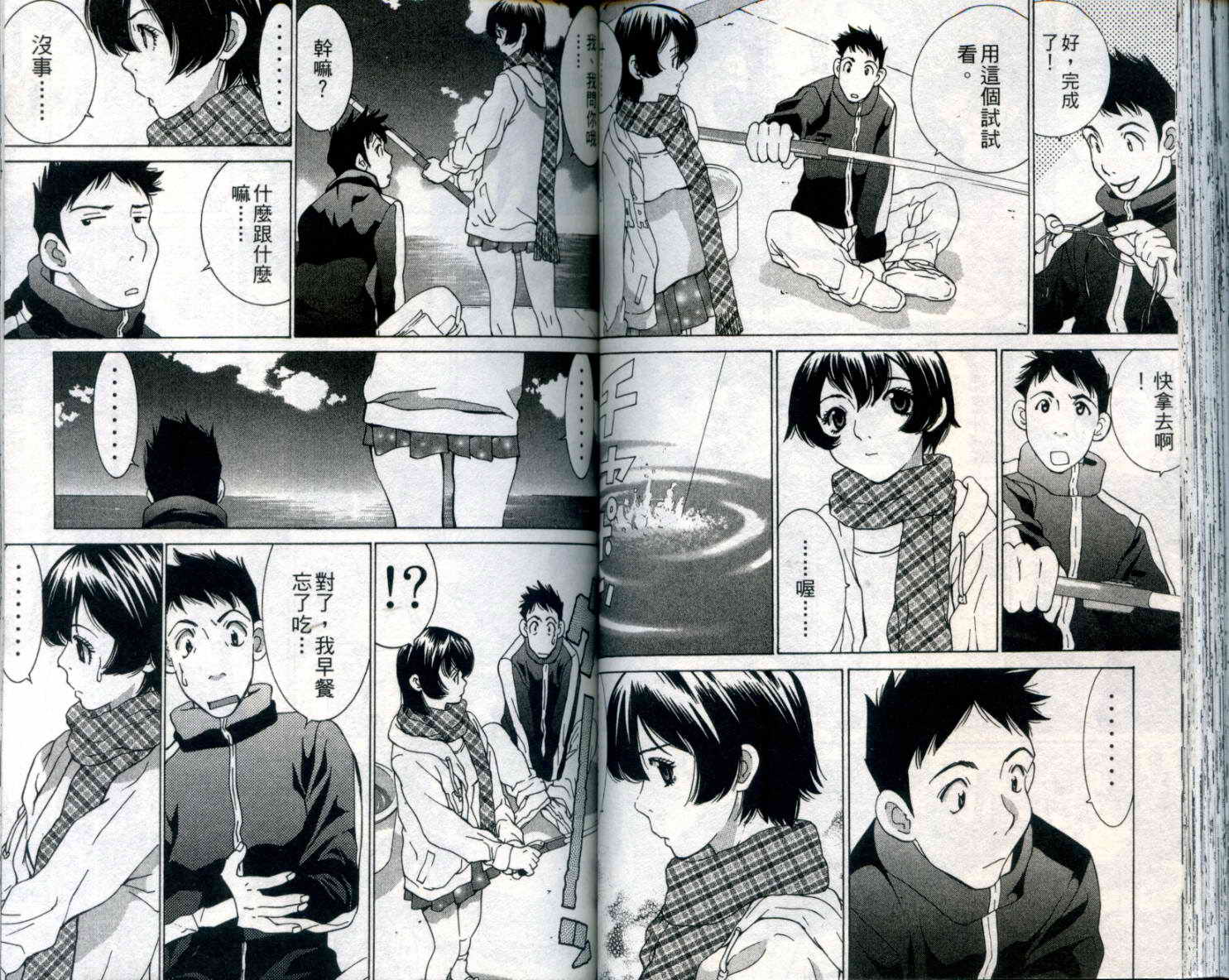 恋爱风波 第9卷 第55页